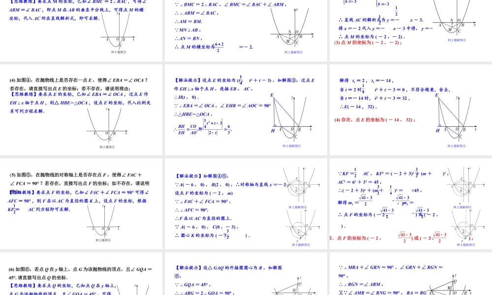 2024辽宁中考数学二轮专题复习 微专题 二次函数与角度问题（课件）.pptx