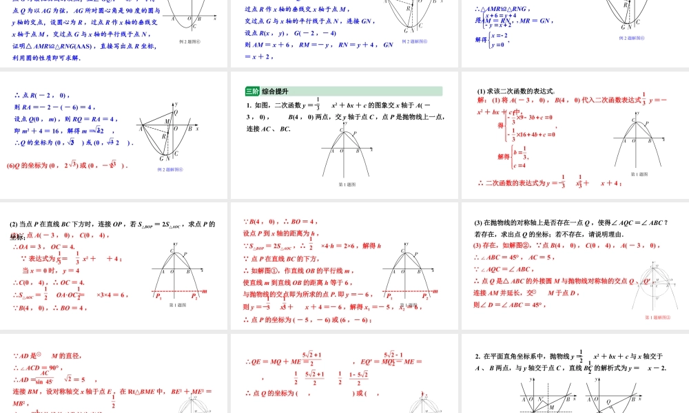 2024辽宁中考数学二轮专题复习 微专题 二次函数与角度问题（课件）.pptx