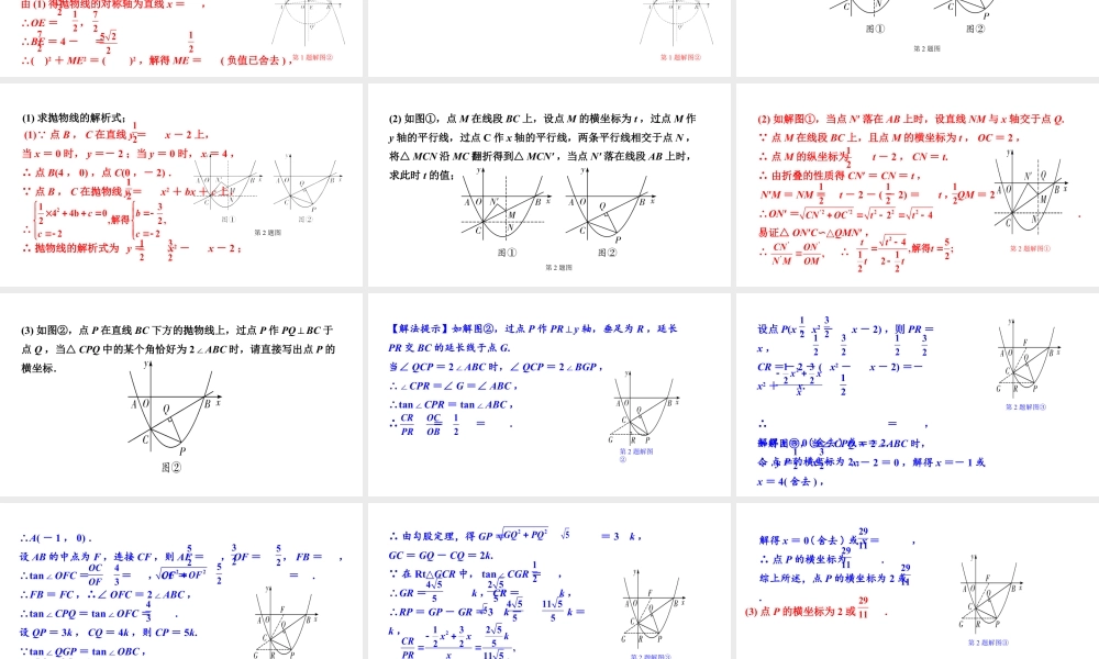 2024辽宁中考数学二轮专题复习 微专题 二次函数与角度问题（课件）.pptx