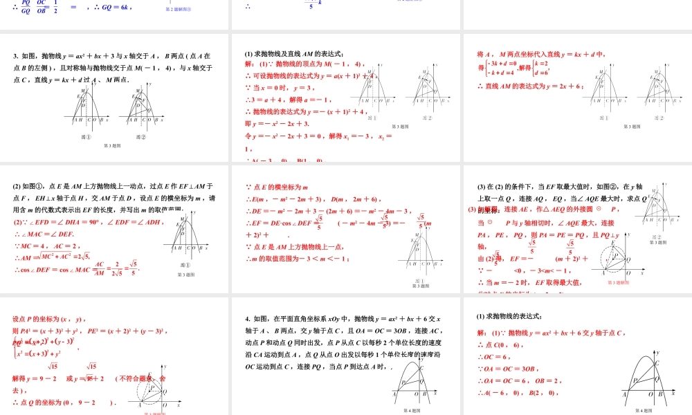 2024辽宁中考数学二轮专题复习 微专题 二次函数与角度问题（课件）.pptx