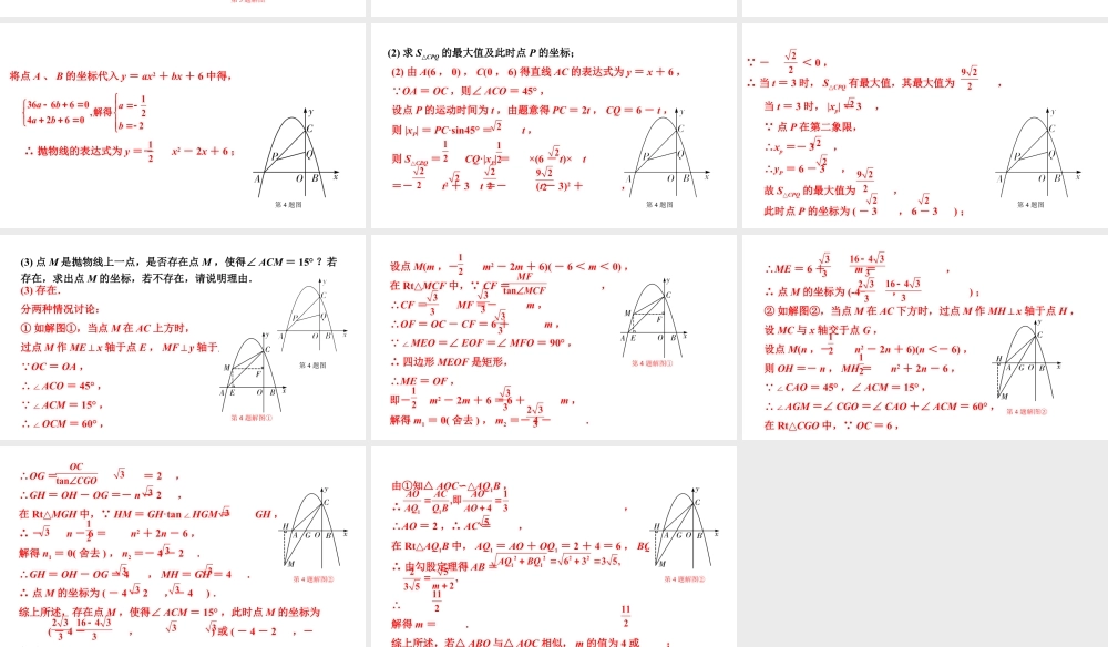 2024辽宁中考数学二轮专题复习 微专题 二次函数与角度问题（课件）.pptx