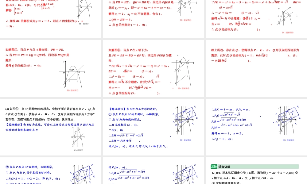 2024辽宁中考数学二轮专题复习 微专题 二次函数与矩形、菱形、正方形问题（课件）.pptx