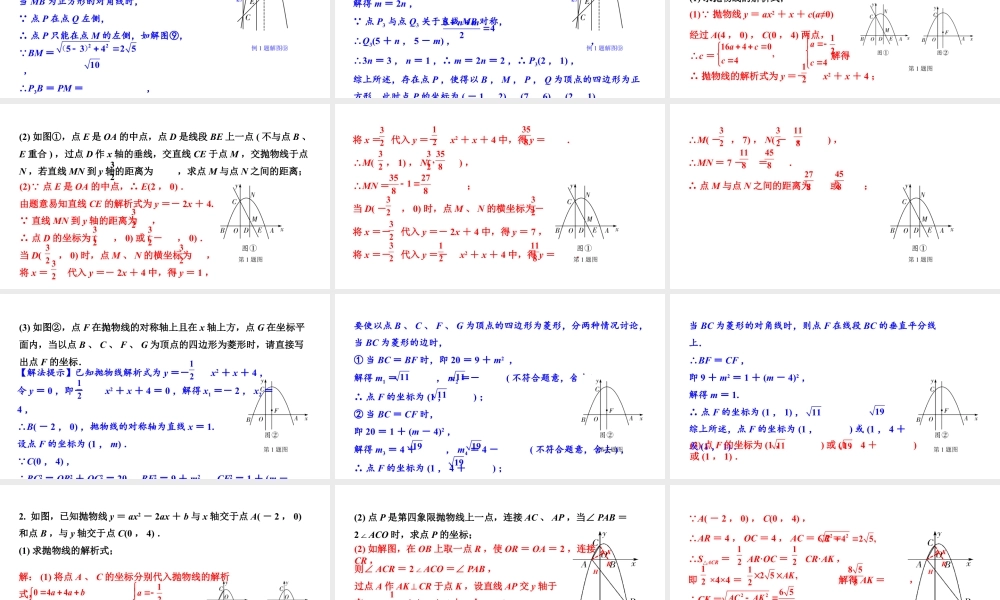 2024辽宁中考数学二轮专题复习 微专题 二次函数与矩形、菱形、正方形问题（课件）.pptx