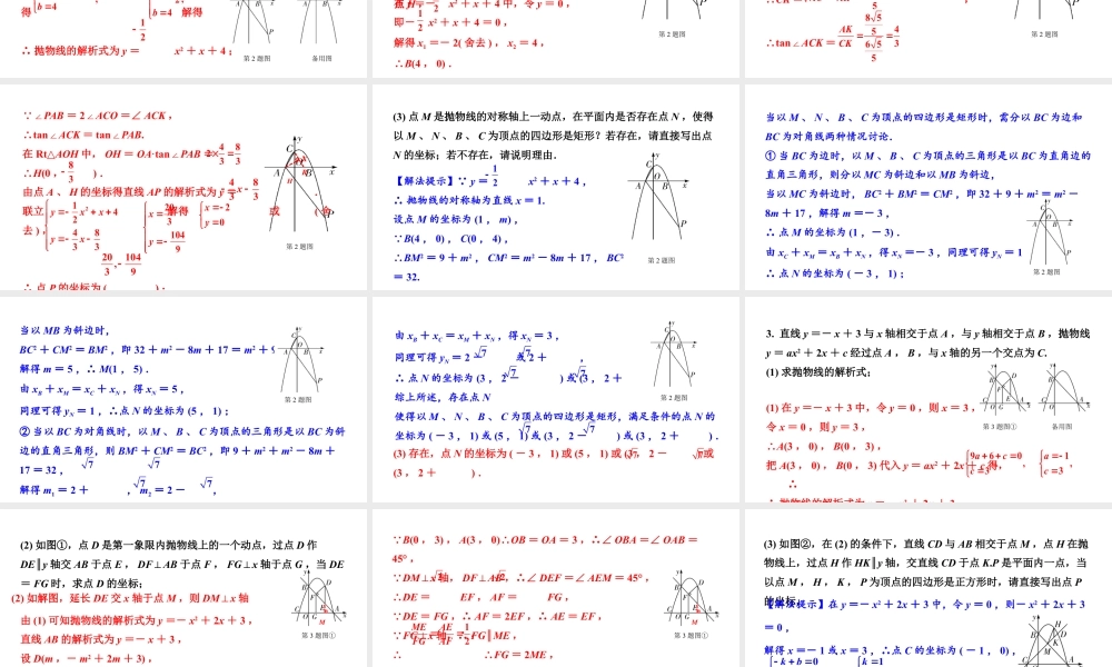 2024辽宁中考数学二轮专题复习 微专题 二次函数与矩形、菱形、正方形问题（课件）.pptx