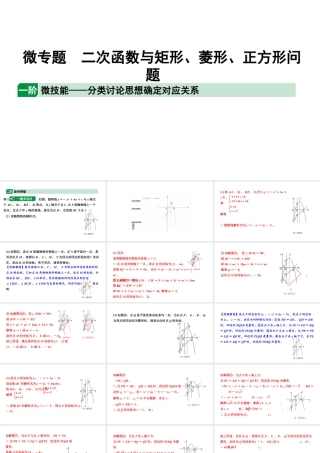 2024辽宁中考数学二轮专题复习 微专题 二次函数与矩形、菱形、正方形问题（课件）.pptx