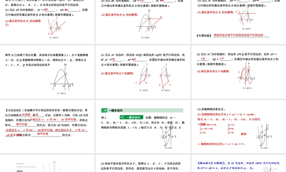 2024辽宁中考数学二轮专题复习 微专题 二次函数与平行四边形问题（课件）.pptx