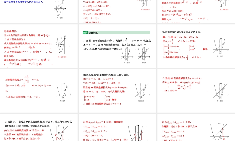 2024辽宁中考数学二轮专题复习 微专题 二次函数与平行四边形问题（课件）.pptx