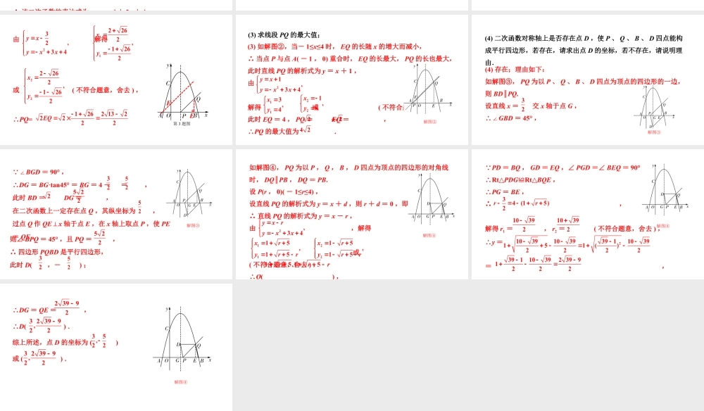 2024辽宁中考数学二轮专题复习 微专题 二次函数与平行四边形问题（课件）.pptx