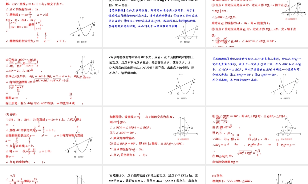 2024辽宁中考数学二轮专题复习 微专题 二次函数与相似三角形问题（课件）.pptx