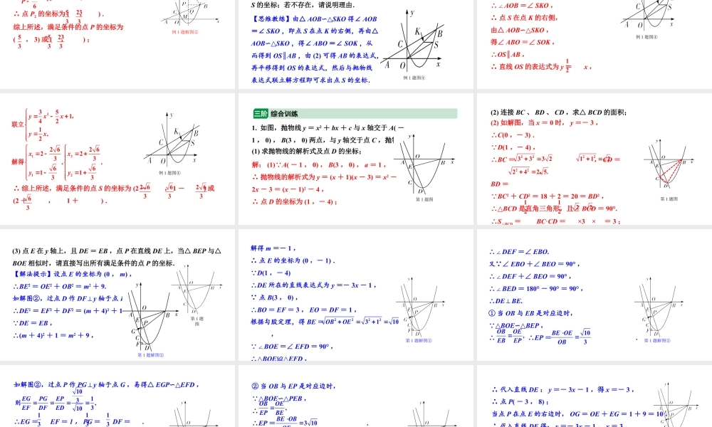 2024辽宁中考数学二轮专题复习 微专题 二次函数与相似三角形问题（课件）.pptx