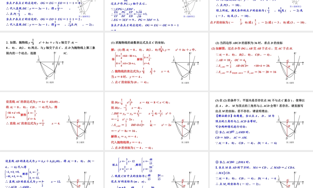 2024辽宁中考数学二轮专题复习 微专题 二次函数与相似三角形问题（课件）.pptx