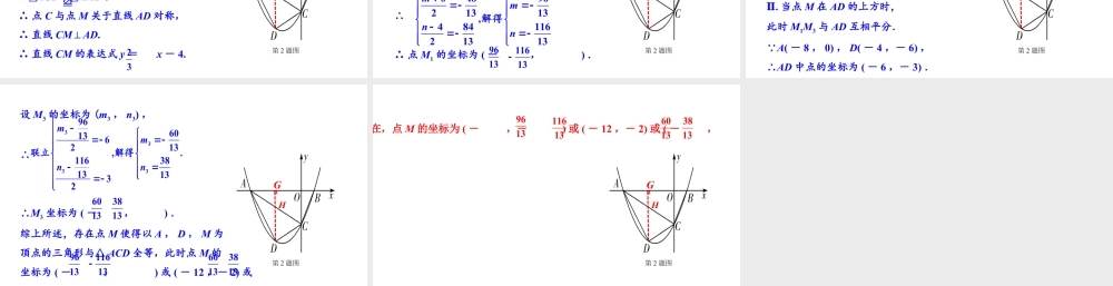 2024辽宁中考数学二轮专题复习 微专题 二次函数与相似三角形问题（课件）.pptx