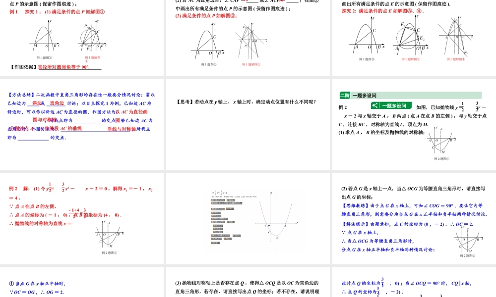 2024辽宁中考数学二轮专题复习 微专题 二次函数与直角三角形问题（课件）.pptx