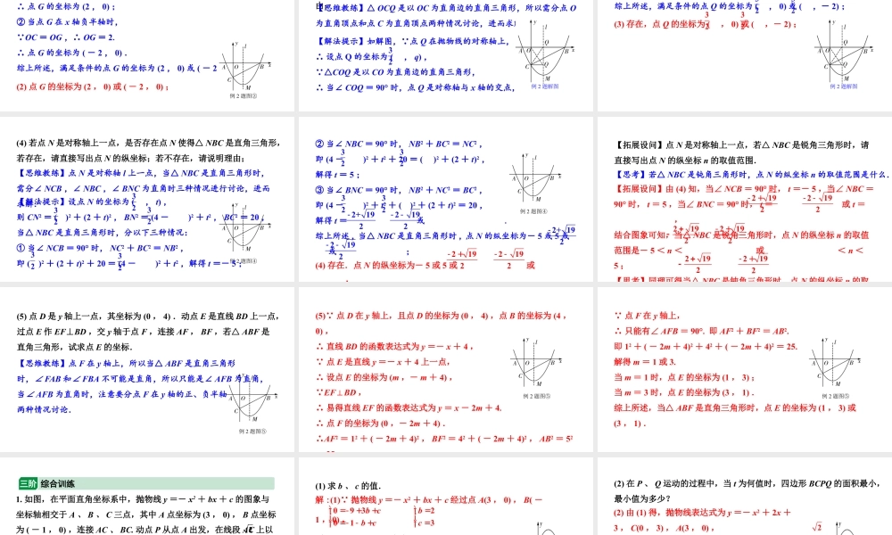 2024辽宁中考数学二轮专题复习 微专题 二次函数与直角三角形问题（课件）.pptx