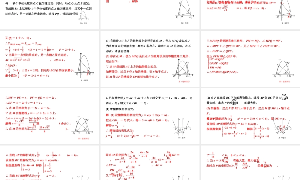 2024辽宁中考数学二轮专题复习 微专题 二次函数与直角三角形问题（课件）.pptx