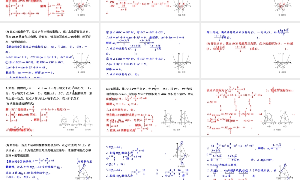 2024辽宁中考数学二轮专题复习 微专题 二次函数与直角三角形问题（课件）.pptx