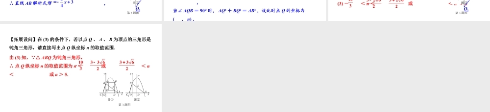 2024辽宁中考数学二轮专题复习 微专题 二次函数与直角三角形问题（课件）.pptx