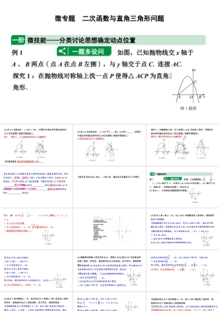 2024辽宁中考数学二轮专题复习 微专题 二次函数与直角三角形问题（课件）.pptx