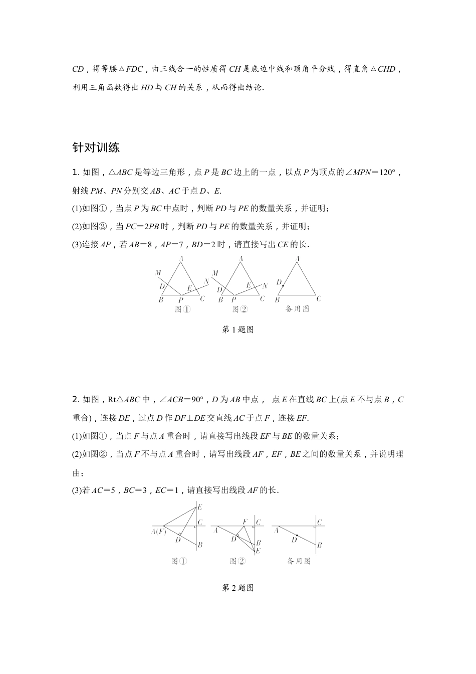 2024辽宁中考数学二轮专题训练 题型八 几何图形综合题 (含答案).docx_第2页