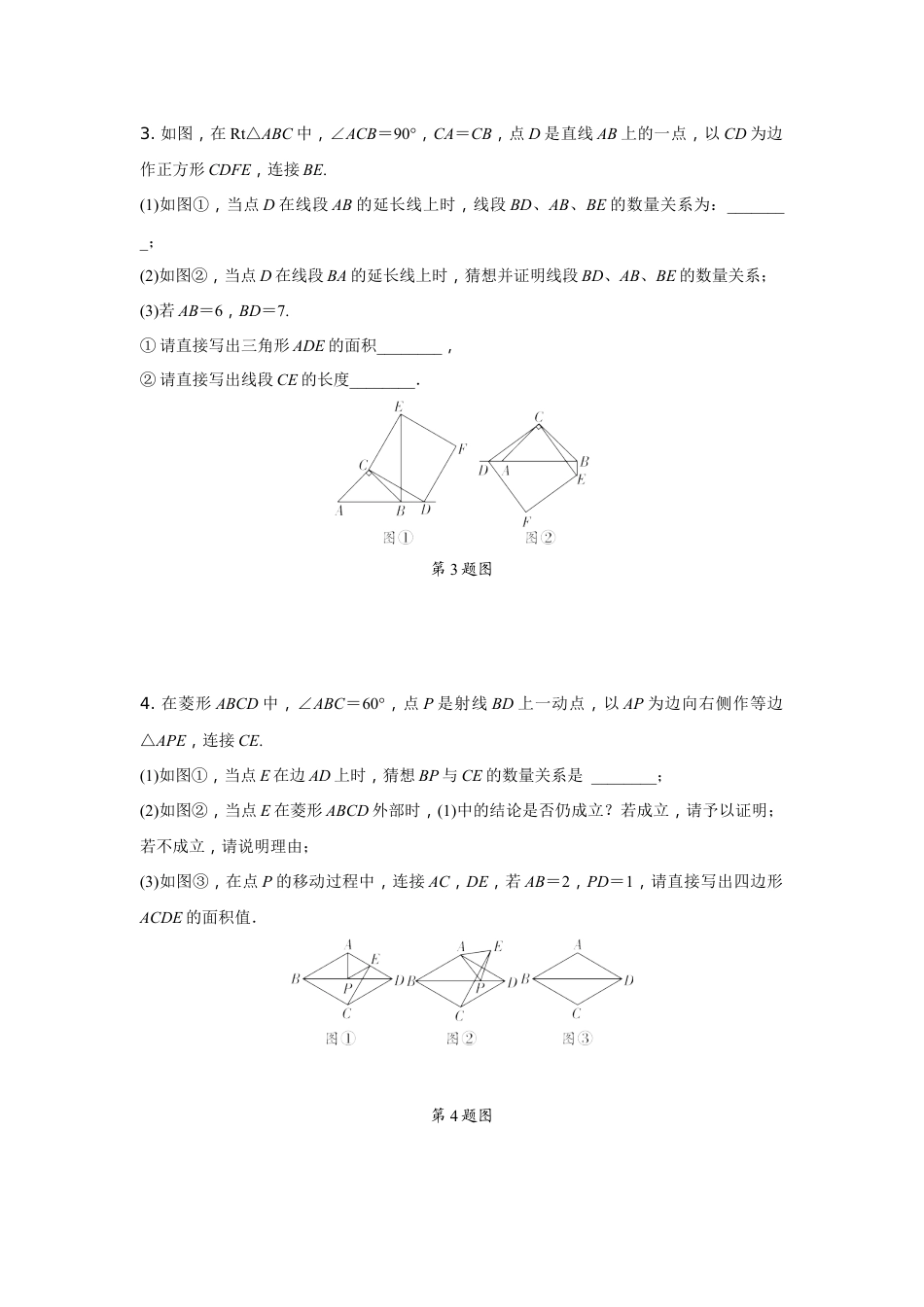 2024辽宁中考数学二轮专题训练 题型八 几何图形综合题 (含答案).docx_第3页