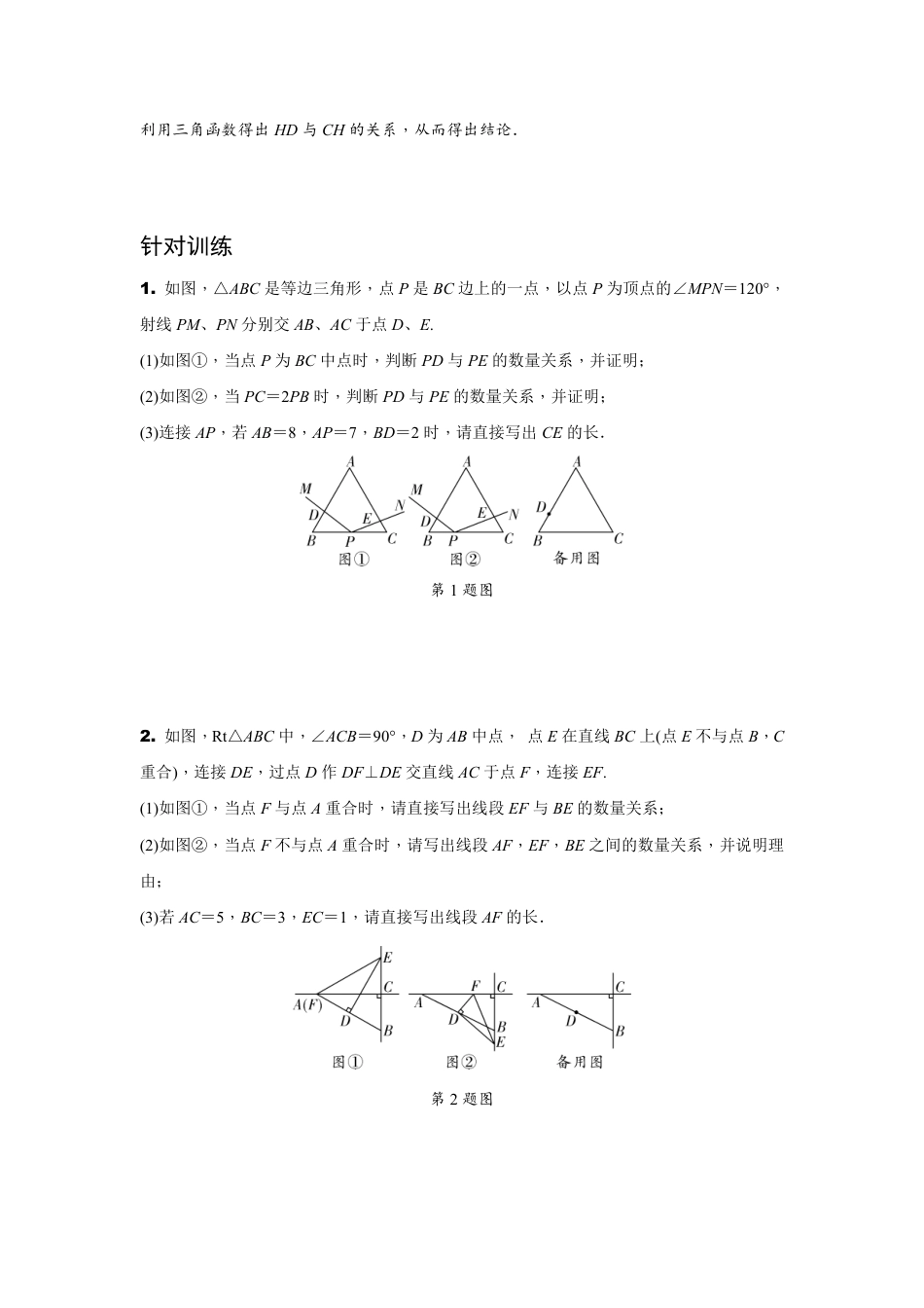 2024辽宁中考数学二轮专题训练 题型八 几何图形综合题 (含答案).pdf_第2页