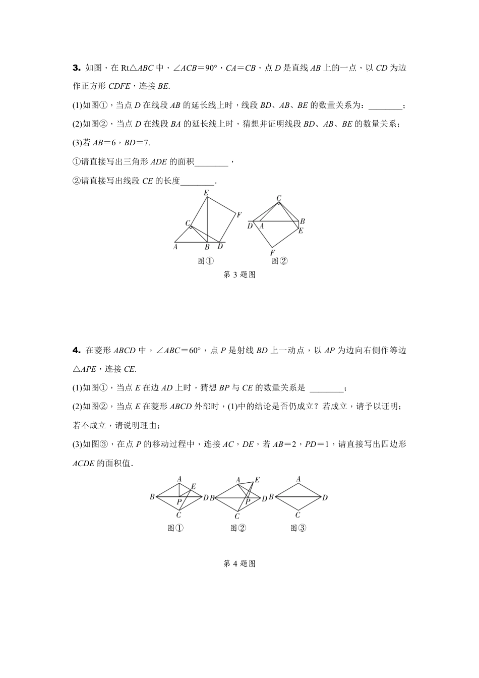 2024辽宁中考数学二轮专题训练 题型八 几何图形综合题 (含答案).pdf_第3页