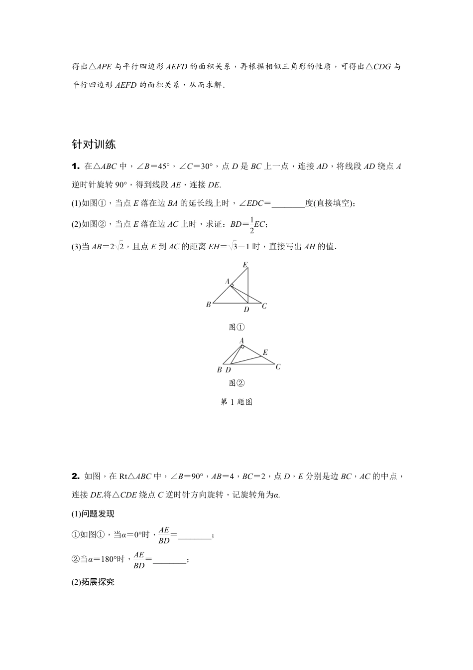 2024辽宁中考数学二轮专题训练 题型八 几何图形综合题 (含答案).pdf_第5页