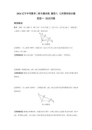 2024辽宁中考数学二轮专题训练 题型八 几何图形综合题 (含答案).pdf