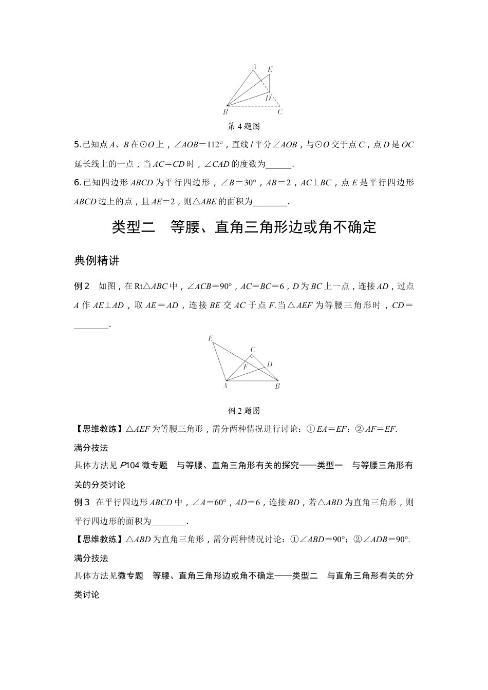 2024辽宁中考数学二轮专题训练 题型二  多解题  (含答案).docx_第2页