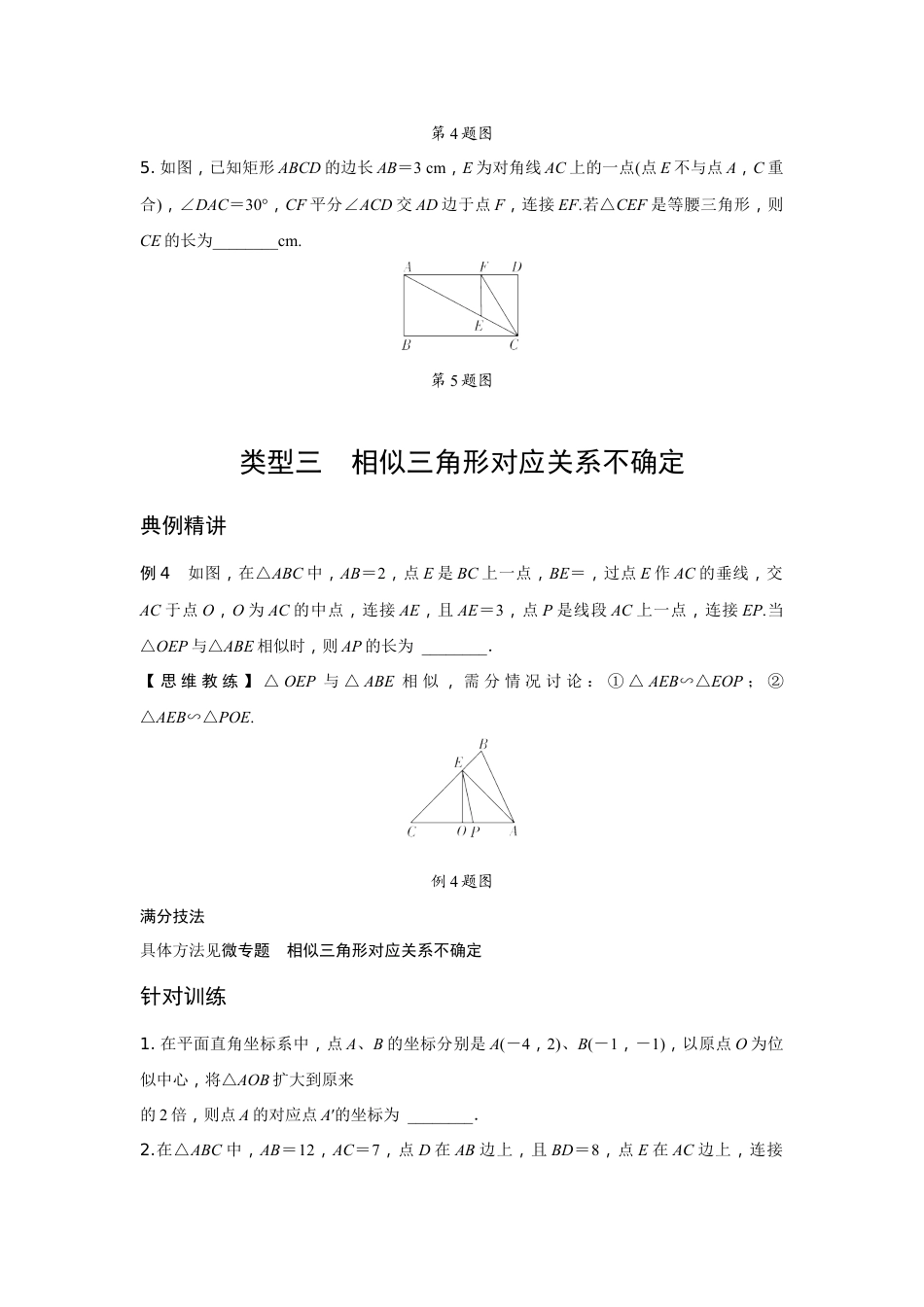 2024辽宁中考数学二轮专题训练 题型二  多解题  (含答案).docx_第4页