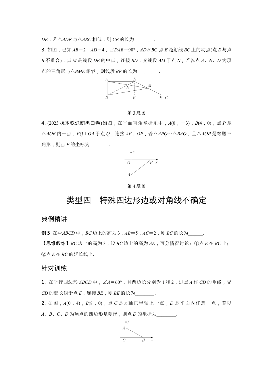 2024辽宁中考数学二轮专题训练 题型二  多解题  (含答案).docx_第5页