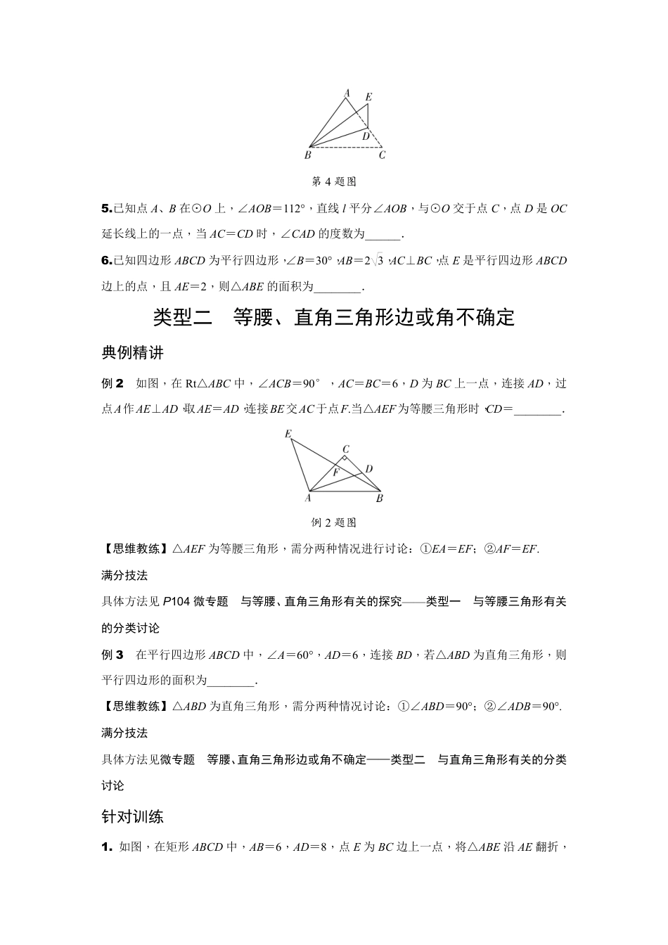 2024辽宁中考数学二轮专题训练 题型二  多解题  (含答案).pdf_第2页