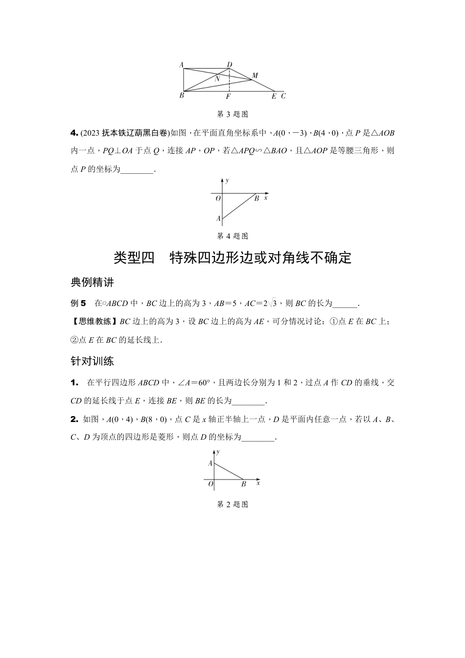 2024辽宁中考数学二轮专题训练 题型二  多解题  (含答案).pdf_第5页