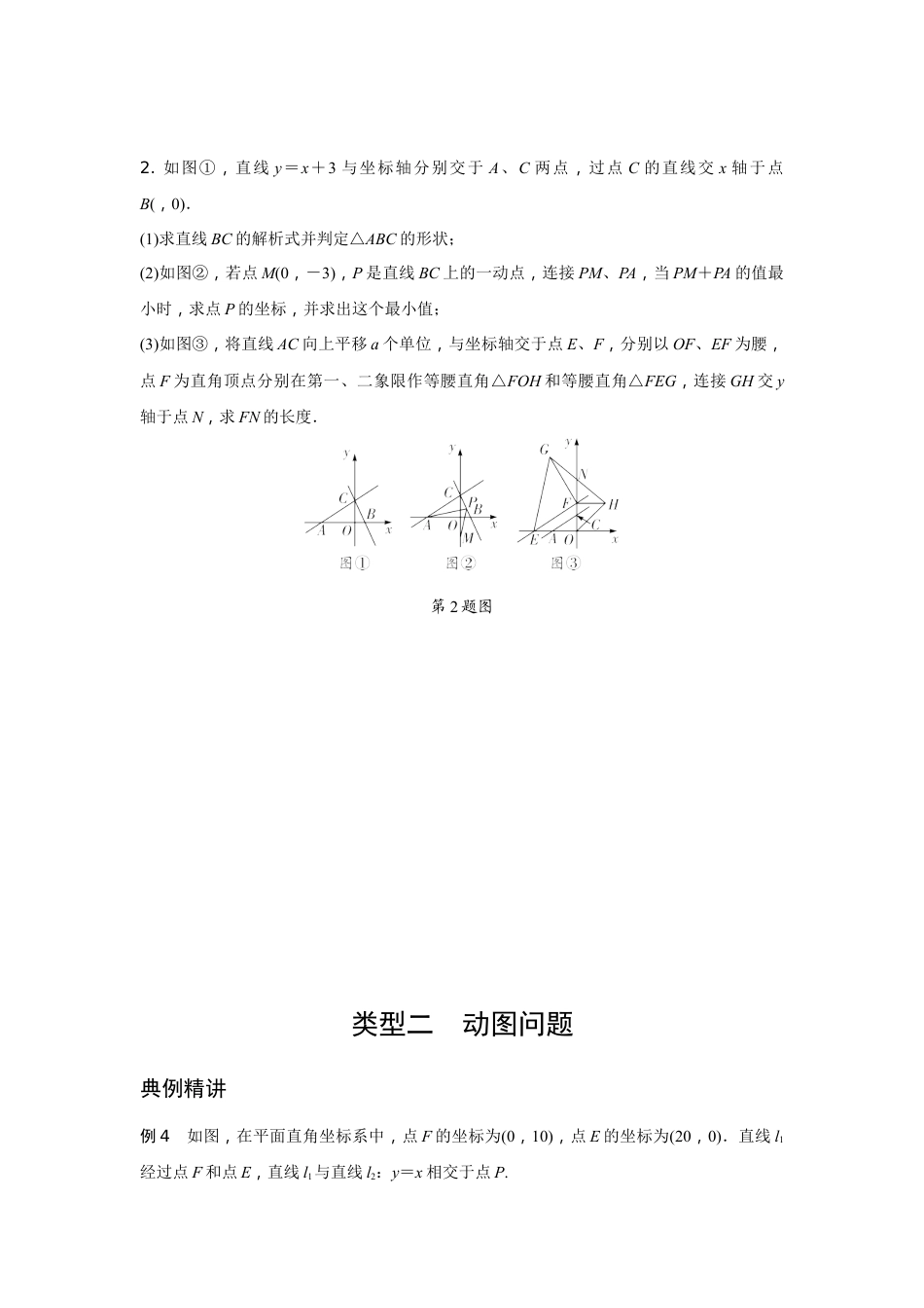 2024辽宁中考数学二轮专题训练 题型九 坐标系中的几何动线问题  (含答案).docx_第3页