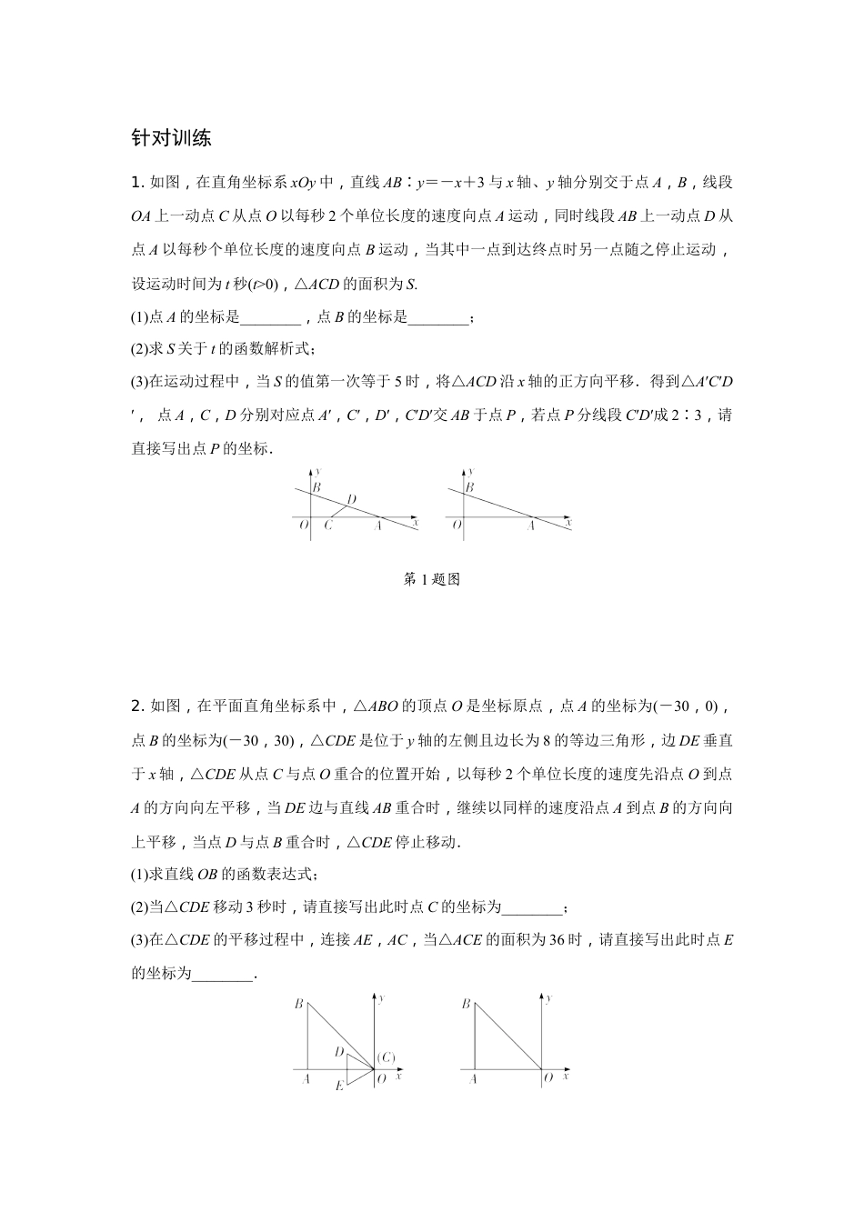 2024辽宁中考数学二轮专题训练 题型九 坐标系中的几何动线问题  (含答案).docx_第5页
