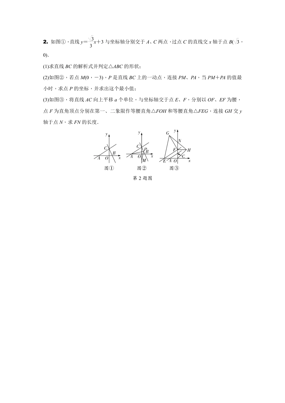 2024辽宁中考数学二轮专题训练 题型九 坐标系中的几何动线问题  (含答案).pdf_第3页