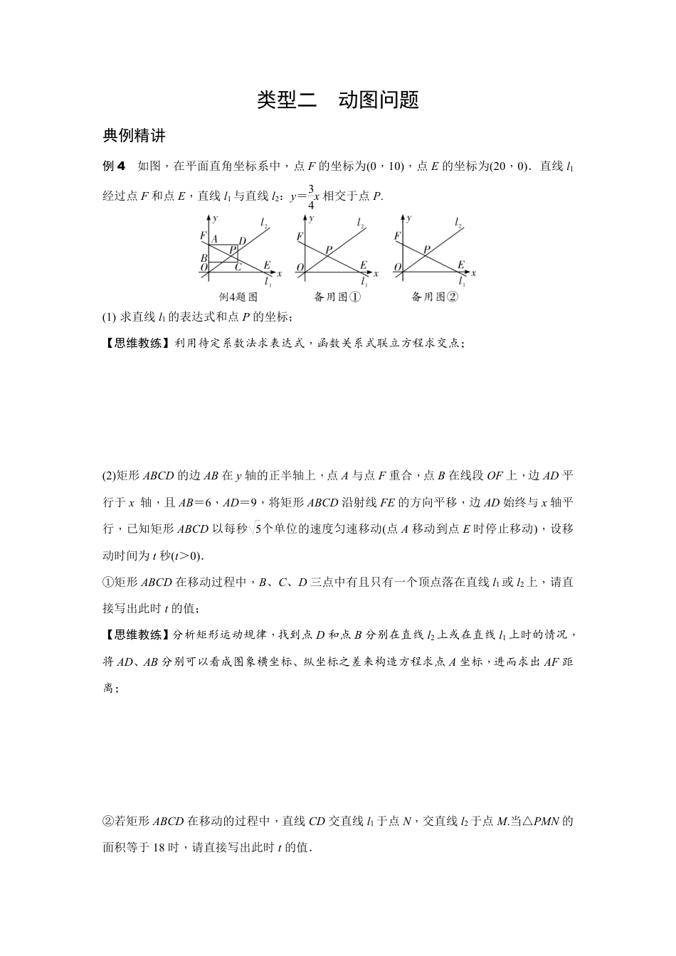 2024辽宁中考数学二轮专题训练 题型九 坐标系中的几何动线问题 (含答案).pdf_第4页