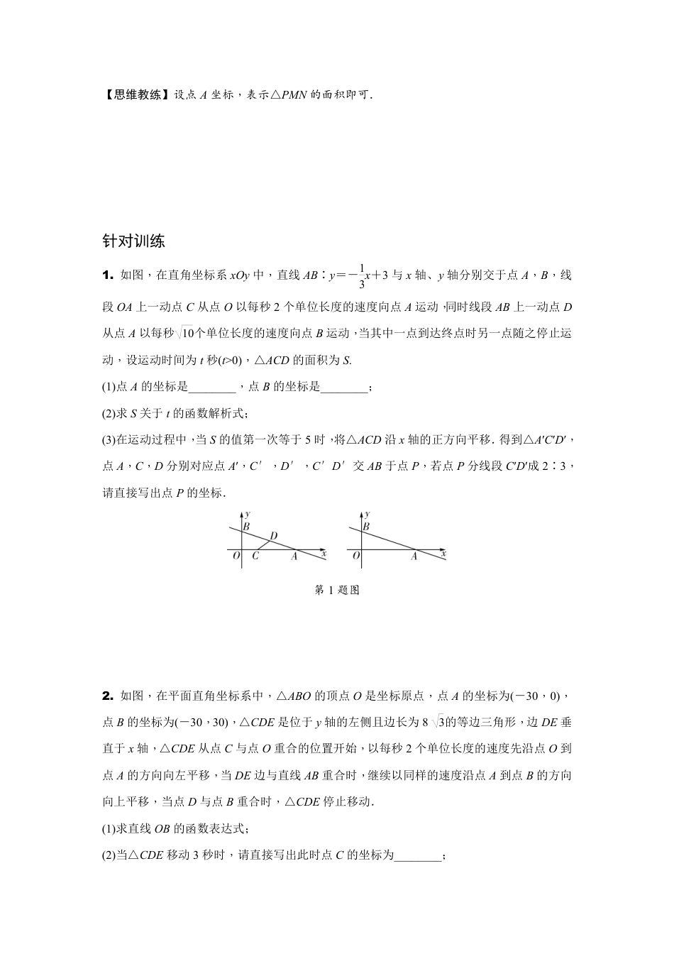 2024辽宁中考数学二轮专题训练 题型九 坐标系中的几何动线问题 (含答案).pdf_第5页