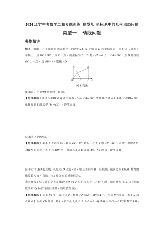 2024辽宁中考数学二轮专题训练 题型九 坐标系中的几何动线问题  (含答案).pdf
