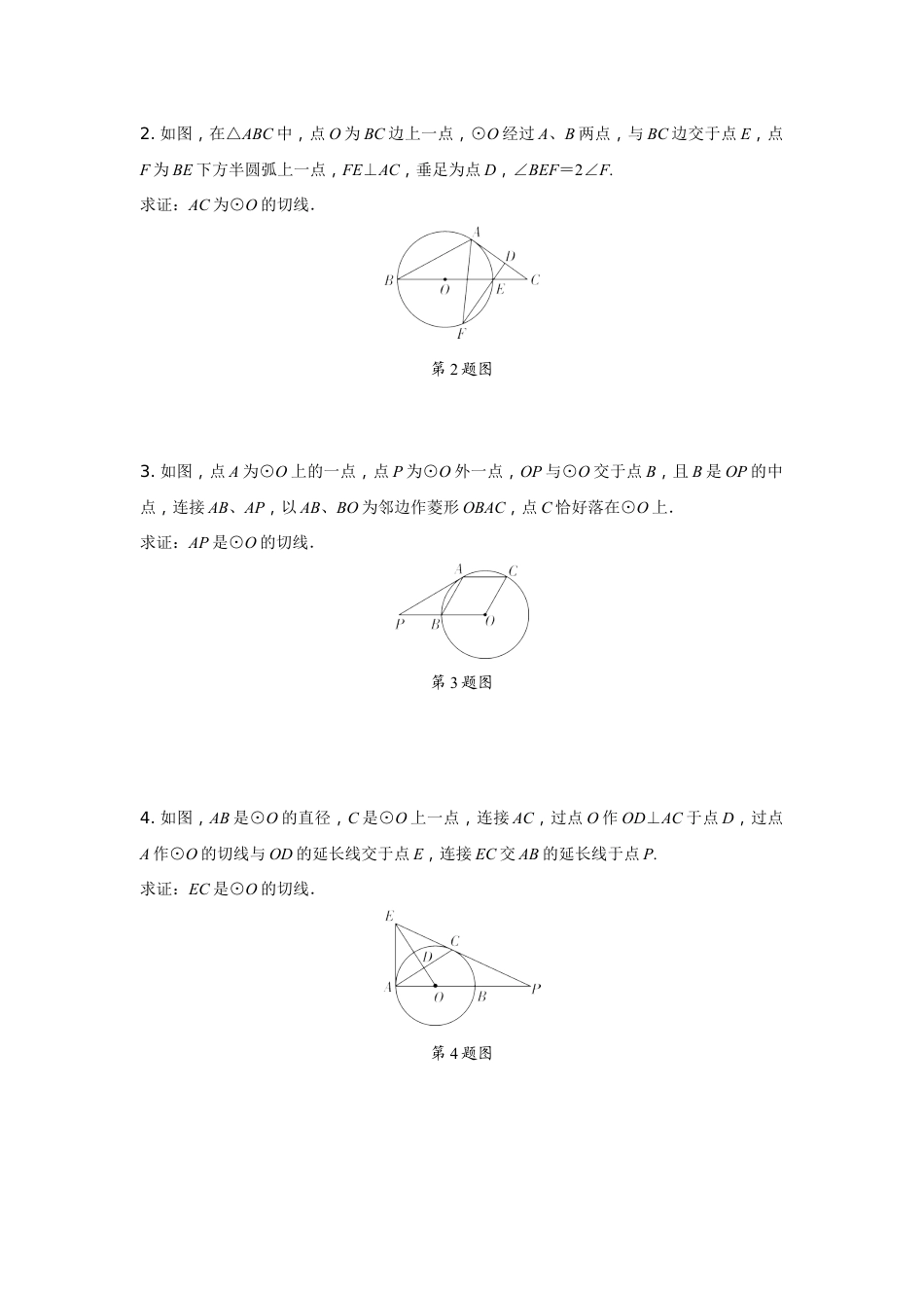 2024辽宁中考数学二轮专题训练 题型六 与圆有关的证明及计算(含答案).docx_第3页