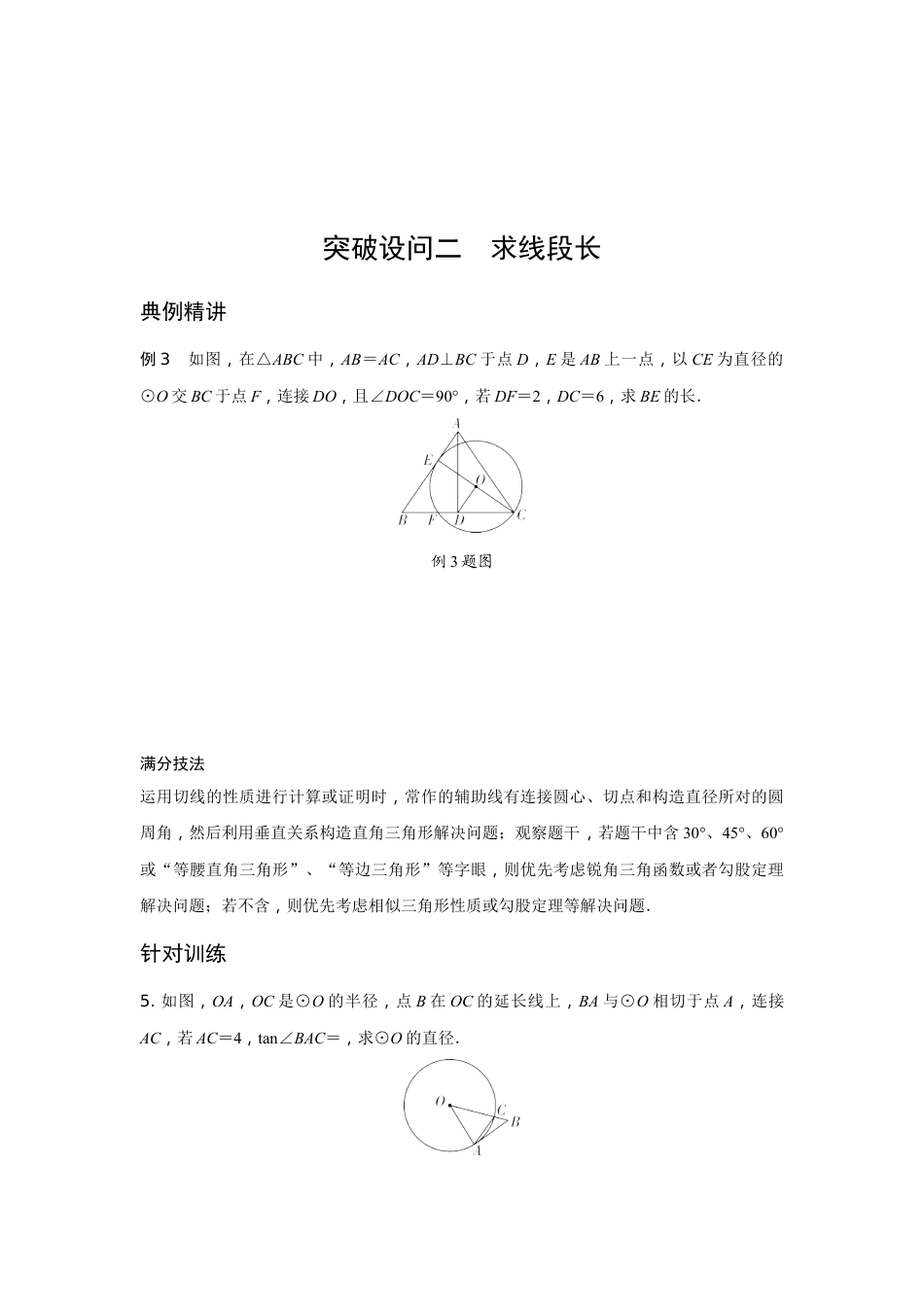 2024辽宁中考数学二轮专题训练 题型六 与圆有关的证明及计算(含答案).docx_第4页