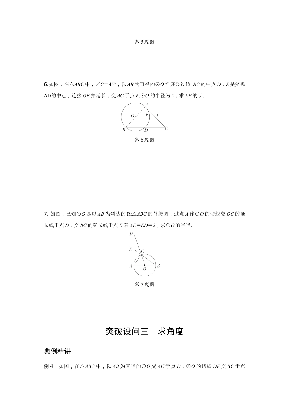 2024辽宁中考数学二轮专题训练 题型六 与圆有关的证明及计算(含答案).docx_第5页