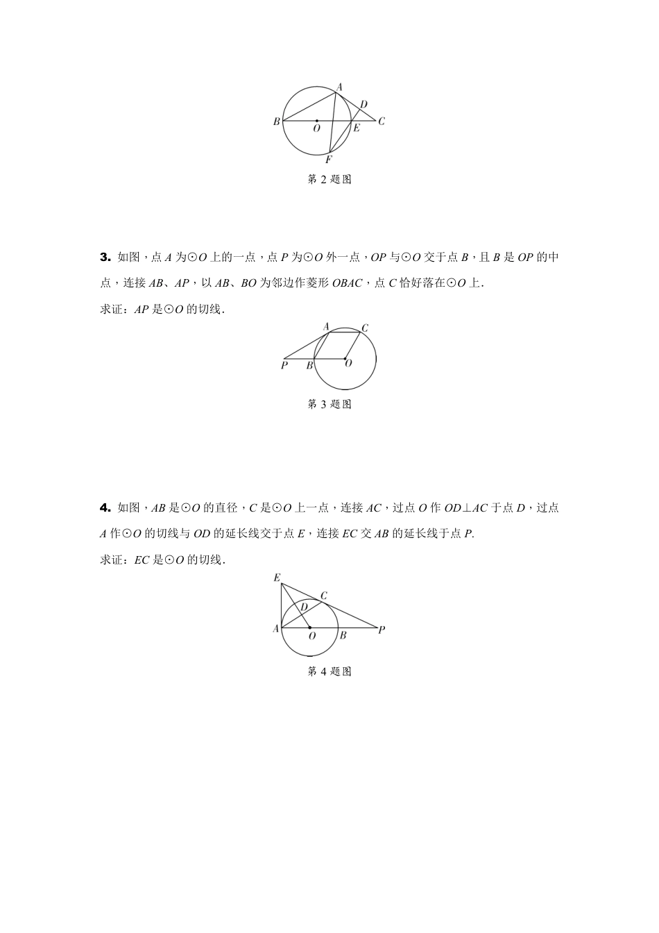 2024辽宁中考数学二轮专题训练 题型六 与圆有关的证明及计算(含答案).pdf_第3页