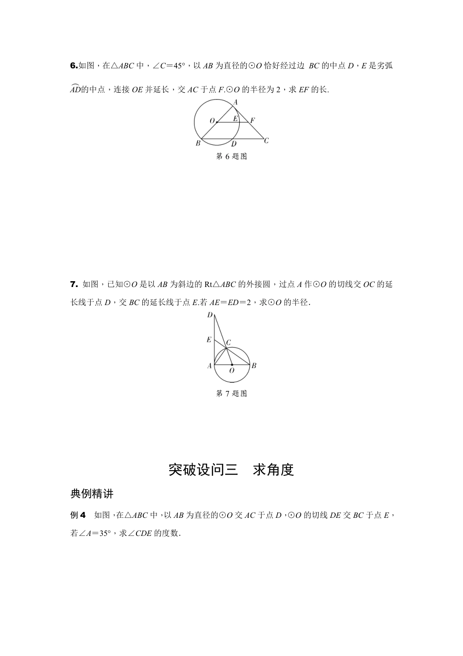 2024辽宁中考数学二轮专题训练 题型六 与圆有关的证明及计算(含答案).pdf_第5页