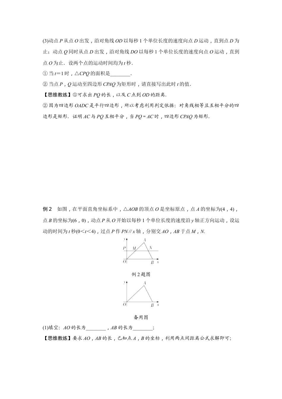 2024辽宁中考数学二轮专题训练 题型七 坐标系中的几何动点问题  (含答案).docx_第2页