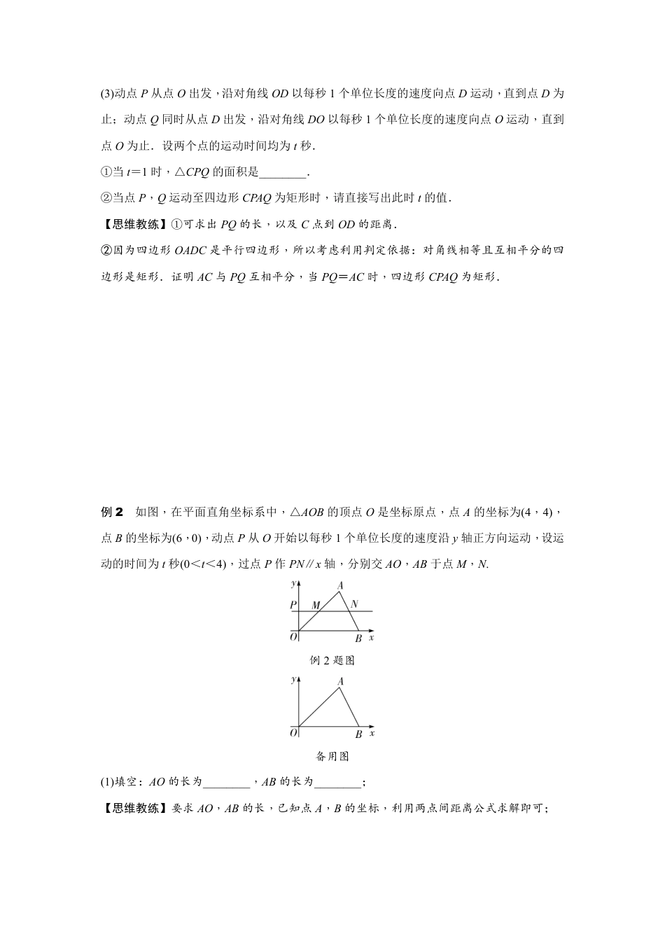 2024辽宁中考数学二轮专题训练 题型七 坐标系中的几何动点问题  (含答案).pdf_第2页