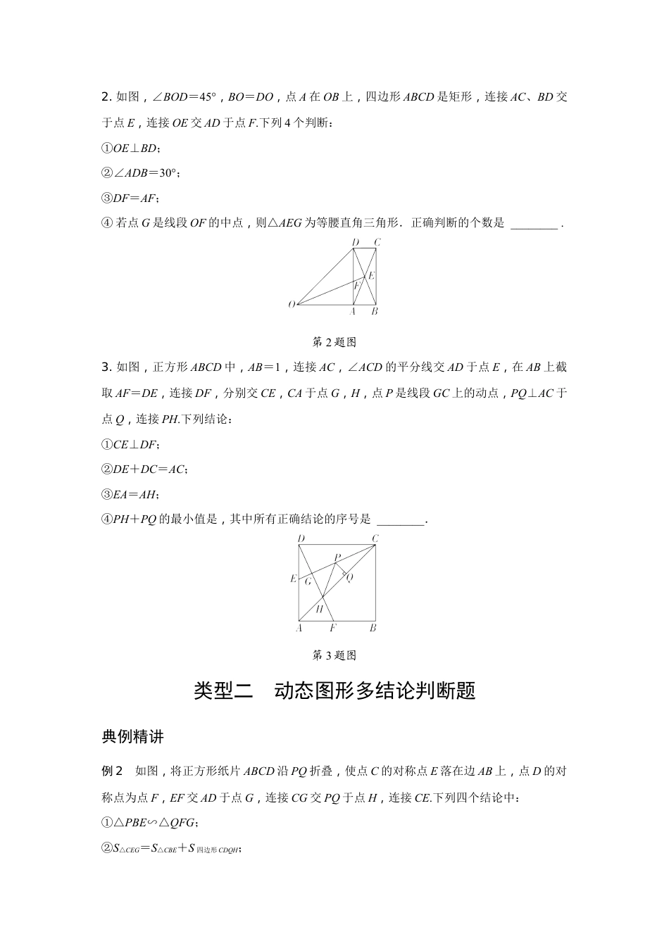 2024辽宁中考数学二轮专题训练 题型三 几何图形多结论判断题  (含答案).docx_第2页