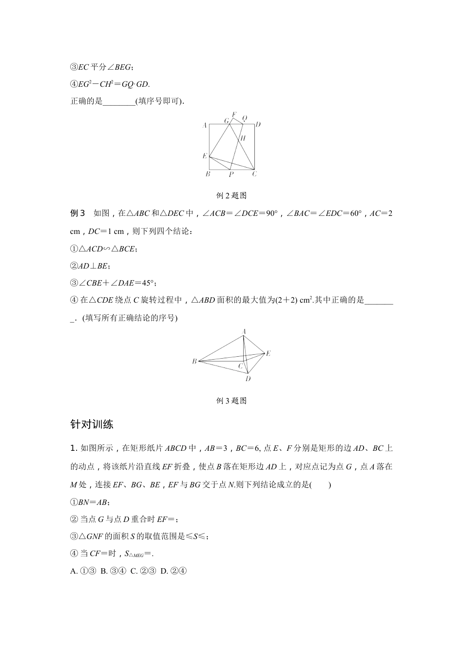 2024辽宁中考数学二轮专题训练 题型三 几何图形多结论判断题  (含答案).docx_第3页