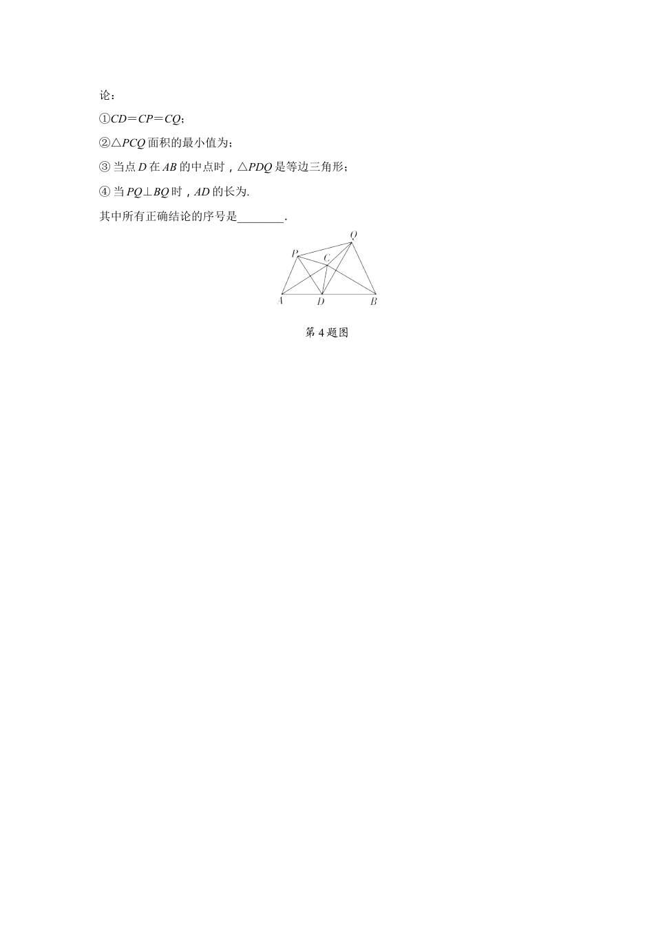 2024辽宁中考数学二轮专题训练 题型三 几何图形多结论判断题  (含答案).docx_第5页