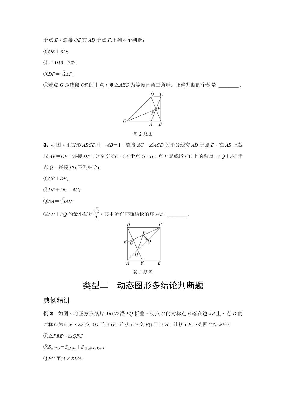 2024辽宁中考数学二轮专题训练 题型三 几何图形多结论判断题  (含答案).pdf_第2页